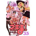 中古 魔法先生ネギま！ 35巻 漫画 週刊マガジンＫＣ 少年コミック 赤松健 講談社