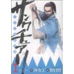中古 サンクチュアリ?ＴＨＥ幕狼異新? 1巻 漫画 ジャンプコミックスデラックス 青年コミック 野口賢 集英社