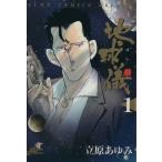 中古 地球儀 1巻 漫画 ジャンプコミックスデラックス 青年コミック 立原あゆみ 集英社