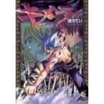 中古 キメラ 14巻 漫画 ジャンプコミックスデラックス 青年コミック 緒方てい 集英社