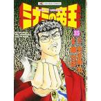 中古 ミナミの帝王 35巻 漫画 ニチブンコミックス 青年コミック 郷力也 日本文芸社