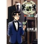 中古 王様の仕立て屋 ?下町テーラー? 4巻 漫画 ヤングジャンプコミックス 青年コミック 大河原遁 集英社