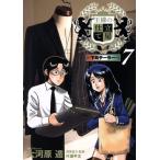 中古 王様の仕立て屋 ?下町テーラー? 7巻 漫画 ヤングジャンプコミックス 青年コミック 大河原遁 集英社