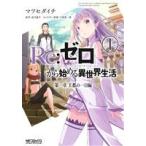  б/у Re: Zero из начало . необычность мир жизнь первый глава . столица. один день сборник 1 шт манга MF комиксы alive серии молодежь комикс 