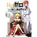  б/у Re: Zero из начало . необычность мир жизнь третий глава Truth of Zero 2 шт манга MF комиксы alive серии молодежь комикс 