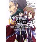  б/у Re: Zero из начало . необычность мир жизнь третий глава Truth of Zero 6 шт манга MF комиксы alive серии молодежь комикс 