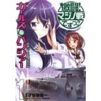  б/у Girls&Panzer ультра .!majino битва. .!! 1 шт манга MF комиксы f труба - серии молодежь комикс 