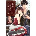  б/у . тоже не реальный . фортепьяно sonata 1 шт манга BE LOVE KC комиксы для девушек . склон Hal .. фирма 
