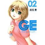 中古 ＧＥ?グッドエンディング? 2巻 漫画 週マガＫＣ 少年コミック 流石景 講談社