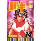 中古 バキ 14巻 漫画 少年チャンピオンコミックス 少年コミック 板垣恵介 秋田書店