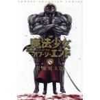 中古 魔法少女・オブ・ジ・エンド 6巻 漫画 少年チャンピオン・コミックス 少年コミック 佐藤健太郎 秋田書店