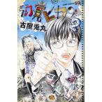 中古 幻覚ピカソ 2巻 漫画 ジャンプコミックス 少年コミック 古屋兎丸 集英社