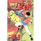 中古 冒険王ビィト 4巻 漫画 ジャンプコミックス 少年コミック 稲田浩司 集英社
