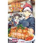 中古 食戟のソーマ 1巻 漫画 ジャンプコミックス 少年コミック 佐伯俊 集英社