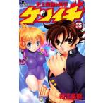 中古 史上最強の弟子ケンイチ 35巻 漫画 少年サンデーコミックス 少年コミック 松江名俊 小学館