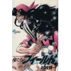 中古 俺たちのフィールド 8巻 漫画 少年サンデーコミックス 少年コミック 村枝賢一 小学館