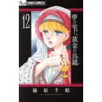  б/у сон. ., желтый золотой. птица .12 шт манга цветок C Alpha комиксы для девушек .. тысяч . Shogakukan Inc. 
