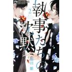  б/у дворецкий ... ..2 шт манга flower comics комиксы для девушек Sakura рисовое поле . Shogakukan Inc. 
