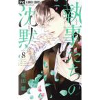  б/у дворецкий ... ..8 шт манга flower comics комиксы для девушек Sakura рисовое поле . Shogakukan Inc. 