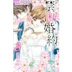  б/у запрет..... примерно. 3 шт манга flower comics комиксы для девушек сердце ... Shogakukan Inc. 