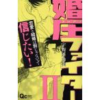  б/у . давление Fighter 2 шт манга Queen z комиксы комиксы для девушек .... прекрасный Shueisha 