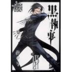 中古 黒執事 3巻 漫画 Ｇファンタジーコミックス 青年コミック 枢やな スクウェア・エニックス