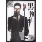 中古 黒執事 8巻 漫画 Ｇファンタジーコミックス 青年コミック 枢やな スクウェア・エニックス