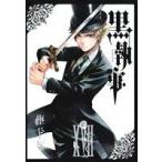 中古 黒執事 17巻 漫画 Ｇファンタジーコミックス 青年コミック 枢やな スクウェア・エニックス