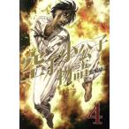 中古 空手小公子物語 4巻 漫画 ヤンマガＫＣＳＰ 青年コミック 馬場康誌 講談社