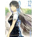 中古 ウィッチクラフトワークス 12巻 漫画 アフタヌーンＫＣ 青年コミック 水薙竜 講談社