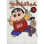 中古 クレヨンしんちゃん 35巻 漫画 アクションコミックス ワイド版 臼井儀人 双葉社