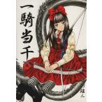 中古 一騎当千 9巻 漫画 Gum　Comics ワイド版 塩崎雄二 ワニブックス