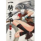 中古 一騎当千 11巻 漫画 Gum　Comics ワイド版 塩崎雄二 ワニブックス