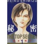 中古 秘密 ?トップ・シークレット? 1巻 漫画 ジェッツコミックス ワイド版 清水玲子 白泉社