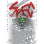 中古 ＳＰＥＣ ?天? 2巻 漫画 カドカワコミックスＡ 青年コミック 了春刀 角川書店