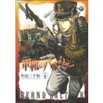 中古 軍靴のバルツァー 1巻 漫画 バンチコミックス 青年コミック 中島三千恒 新潮社→講談社