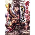 中古 前田慶次 かぶき旅 1巻 漫画 ゼノンコミックス 青年コミック 出口真人 コアミックス