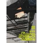 中古 （プラス）＋チック姉さん 8巻 漫画 ヤングガンガンコミックス 青年コミック 栗井茶 スクウェア・エニックス