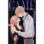 中古 ＧＡＭＥ ?スーツの隙間? 3巻 漫画 白泉社レディースコミックス 少女コミック 西形まい 白泉社