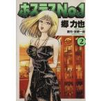  б/у ho стерео sNo.1 2 шт манга BINGO COMICS молодежь комикс . сила . Bungeishunju 
