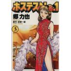  б/у ho стерео sNo.1 3 шт манга BINGO COMICS молодежь комикс . сила . Bungeishunju 