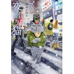  б/у ночь вокруг кошка 7 шт манга широкий KC широкий версия Fukaya ..... фирма 