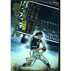 中古 あぶさん 35巻 漫画 ビッグコミックス〔オリジナル〕 青年コミック 水島新司 小学館