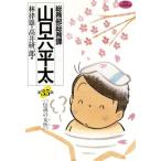 中古 総務部総務課 山口六平太 35巻 漫画 ビッグコミックス 青年コミック 高井研一郎 小学館