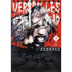 中古 ベルサイユオブザデッド 3巻 漫画 ビッグコミックス 青年コミック スエカネクミコ 小学館