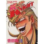 中古 荒くれＫＮＩＧＨＴ 3巻 漫画 ＹＫコミックス 青年コミック 吉田聡 少年画報社