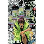 中古 ぬらりひょんの孫 20巻 漫画 ジャンプコミックス 少年コミック 椎橋寛 集英社