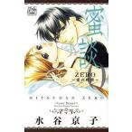  б/у меласса .0? love. ..? 1 шт манга Hakusensha женский комиксы комиксы для девушек вода . столица . Hakusensha 