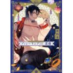 中古 プッシーキングさまの悪癖 1巻 漫画 バンブーコミックス　Ｑｐａコレクション レディースコミック おわる 竹書房