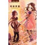 中古 きっと、もっと、好きになる 1巻 漫画 フラワーコミックス 少女コミック 咲坂芽亜 小学館